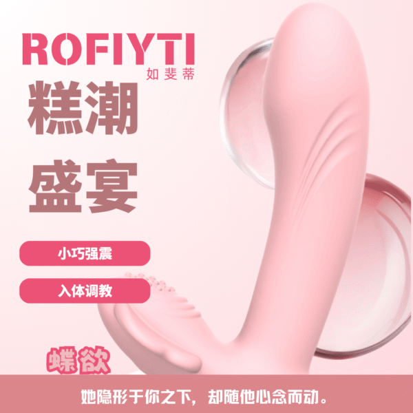 蝶欲